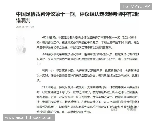 足坛裁判争议判罚引联盟启动复核程序，足球裁判组成员