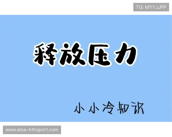 决赛压力全面释放
